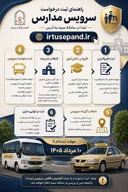 تمدید مهلت ثبت‌نام سرویس مدارس لرستان تا ۱۰ مرداد