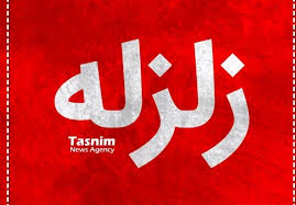 زمین‌لرزه 4.5 ریشتری بسطام شاهرود خسارتی نداشت