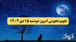 تقویم 1404
