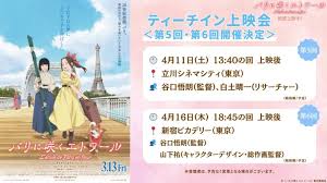 パリに咲くエトワール - Trending in Japan