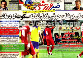 Image result for ‫اخبار ورزشی‬‎