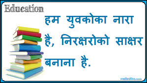 Hindi Slogans On Education शिक्षण - साक्षरता. via Relatably.com