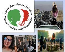 بیانیه صدای زنان سوسیال دموکرات ایران ‌ به مناسبت چهارمین سالگرد «ژن، ژیان، ئازادی ـ زن، زندگی، آزادی»