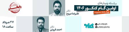 نتایج دکتری