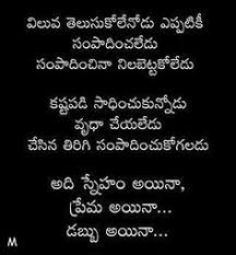 Image result for telugu kavithalu