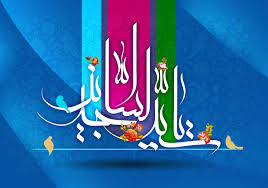 Image result for ‫امام سجاد‬‎