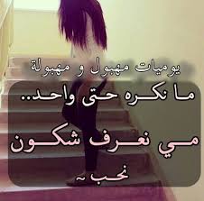 Résultat de recherche d'images pour "‫يوميات مهبول و مهبولة‬‎"