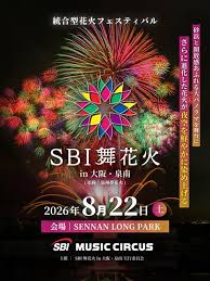 大阪の夏の風物詩がリニューアル！ 『SBI舞花火 in 大阪・泉南』有料観覧席の先行販売スタート（チケットぴあ）