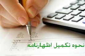 Image result for ‫اظهارنامه‬‎