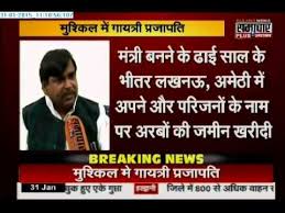 Image result for गायत्री प्रजापति