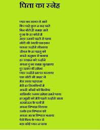 Fathers Day Best, Special, Short Poems, Kavita, Shayari in Hindi | via Relatably.com