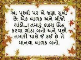 Motivational Quotes In Gujarati. QuotesGram via Relatably.com