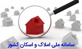 اسکان و املاک