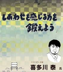 第9回喜多川泰講演会in浜松