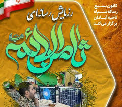 رزمایش رسانه‌ای ثامن‌الائمه در آبادان برگزار شد