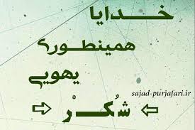 نتیجه تصویری برای خدا هست