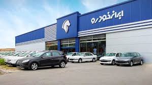 پیش فروش جدید ایران خودرو در راه است + جزییات و شرایط