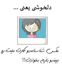 Image result for ‫خوشبختی یعنی ....‬‎