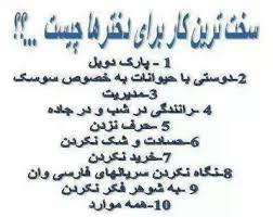 Image result for u202bضد دختراu202c