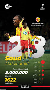 سعود عبدالحميد مع لانس الفرنسي