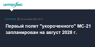Интерфакс