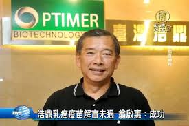 「翁啟惠」的圖片搜尋結果