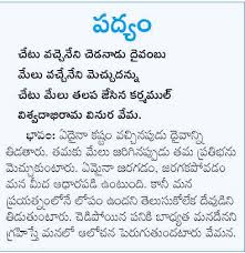 TELUGUWEBWORLD: TELUGU NEETHI PADYALU - MORAL POEMS ALONG WITH ITS ... via Relatably.com