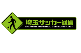 埼玉サッカー通信 - News update