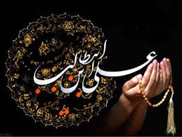 Image result for ‫حضرت علي‬‎