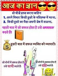Image result for gyaan ki baate