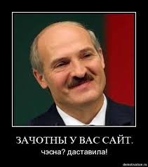 Лукашенко не поедет на саммит "Восточного партнерства" в Ригу - Цензор.НЕТ 1384