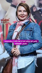 عکس/ استایل جوان‌پسند لعیا زنگنه جلب توجه کرد
