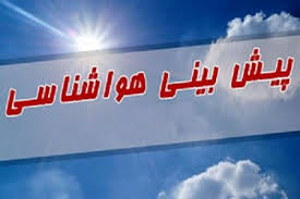 وضعیت جوی استان کرمان در پایان هفته چگونه است؟