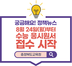 제주특별자치도교육청