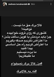 عکس/ استوری تند محسن تنابنده