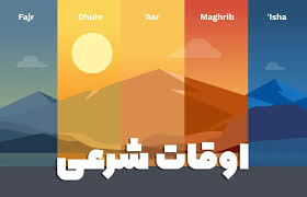 تحلیل خبر: اوقات شرعی امروز در اهواز اعلام شد | vista.ir - کد 7b3b