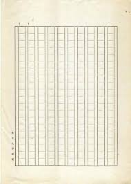 Image result for 原稿用紙