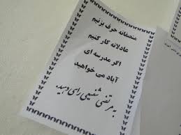 Image result for ‫تبلیغات شورای دانش اموزی‬‎