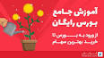 ‫Video for دانلود کتاب بازارهای مالی و پولی بین الملل مرتضی علی یگانه‬‎