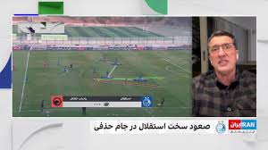 آنالیز فنی محمد تقوی بر بازی استقلال - پادیاب در جام حذفی
