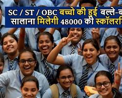 Image of SC/ST Scholarship