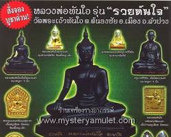 รูปภาพวิหารพระเจ้าทันใจ วัดต้นธงชัย