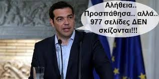 Αποτέλεσμα εικόνας για τσίπρας