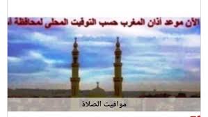مواقيت الصلاة في أسوان اليوم الإثنين 31-8-2026