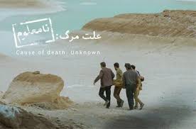 علت مرگ نامعلوم