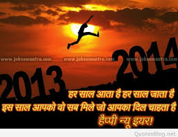 Best Happy new year hindi sms messages 2016 wishes via Relatably.com
