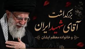 بزرگداشت رهبر شهید در آستان مقدس امامزادگان احمد و علی(ع) برگزار شد