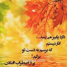 نتیجه تصویری برای تصاویر زیبا ساز وبلاگ مهر و اغاز مدرسه و پاییز