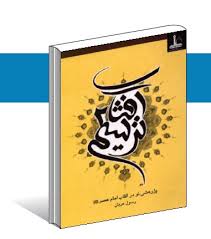 Image result for site:bonyadhad.ir