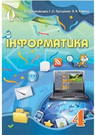 Результат пошуку зображень за запитом "підручники з інформатики морзе"